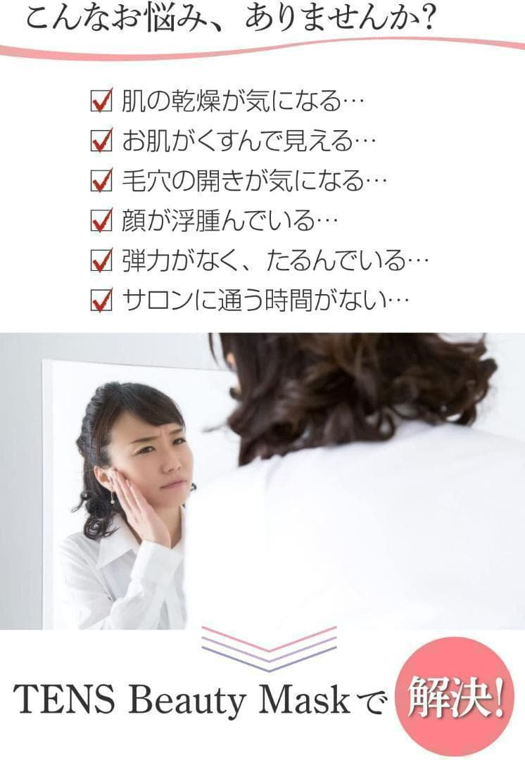 テンズ ビューティーマスク 日本製 美顔器フェイスマスク タイプ　ホームエステ