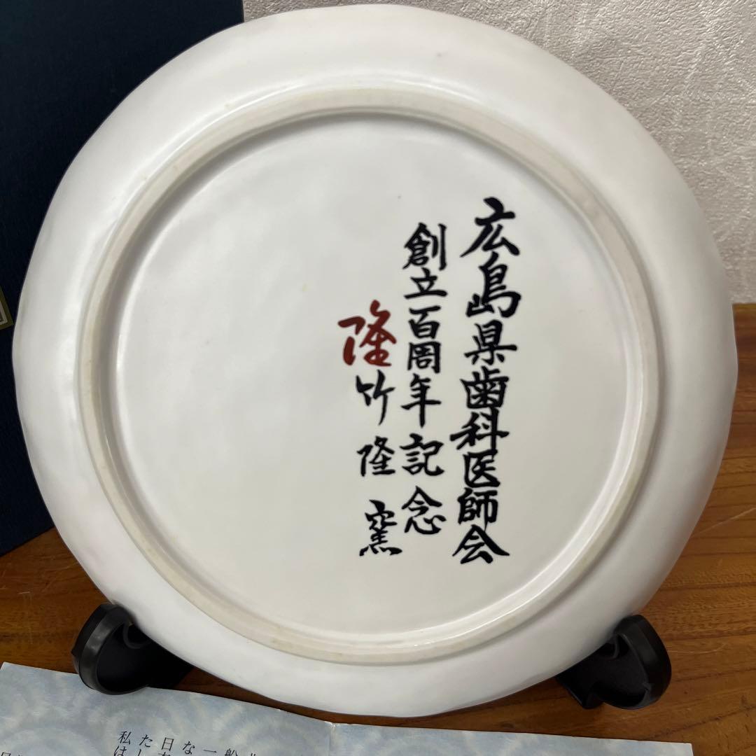 竹隆窯　九谷焼　北前船飾皿　真艫　骨董　北村隆中皿　飾り皿　絵皿　額皿　20cm