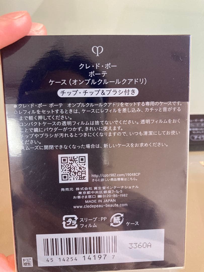clé de peau BEAUTÉ アイシャドウパレット、アイライナー付