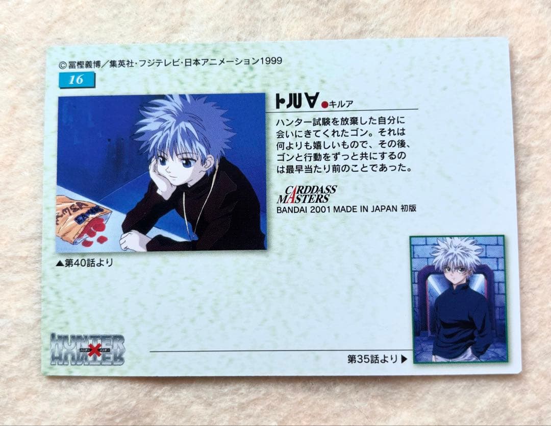 [42]HUNTER×HUNTER 旧キルア カードダスマスターズ