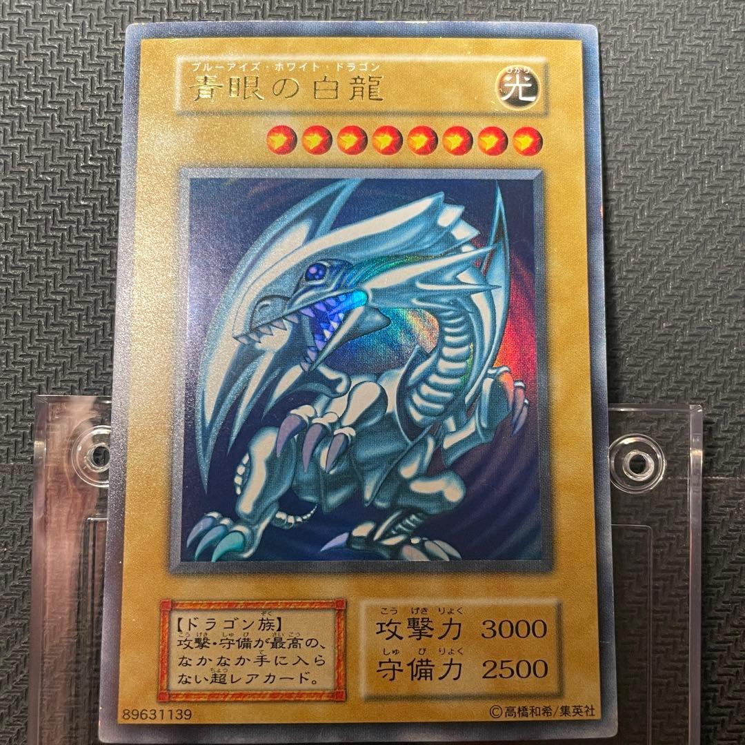 【美品】　遊戯王　青眼の白龍　ブルーアイズ・ホワイトドラゴン　初期　ウルトラレア