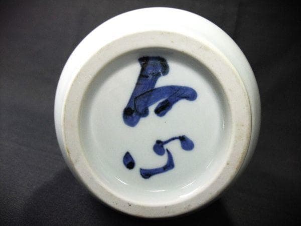 五福召来「石心」壷 染付 花生 花瓶 逸品 美品 共箱