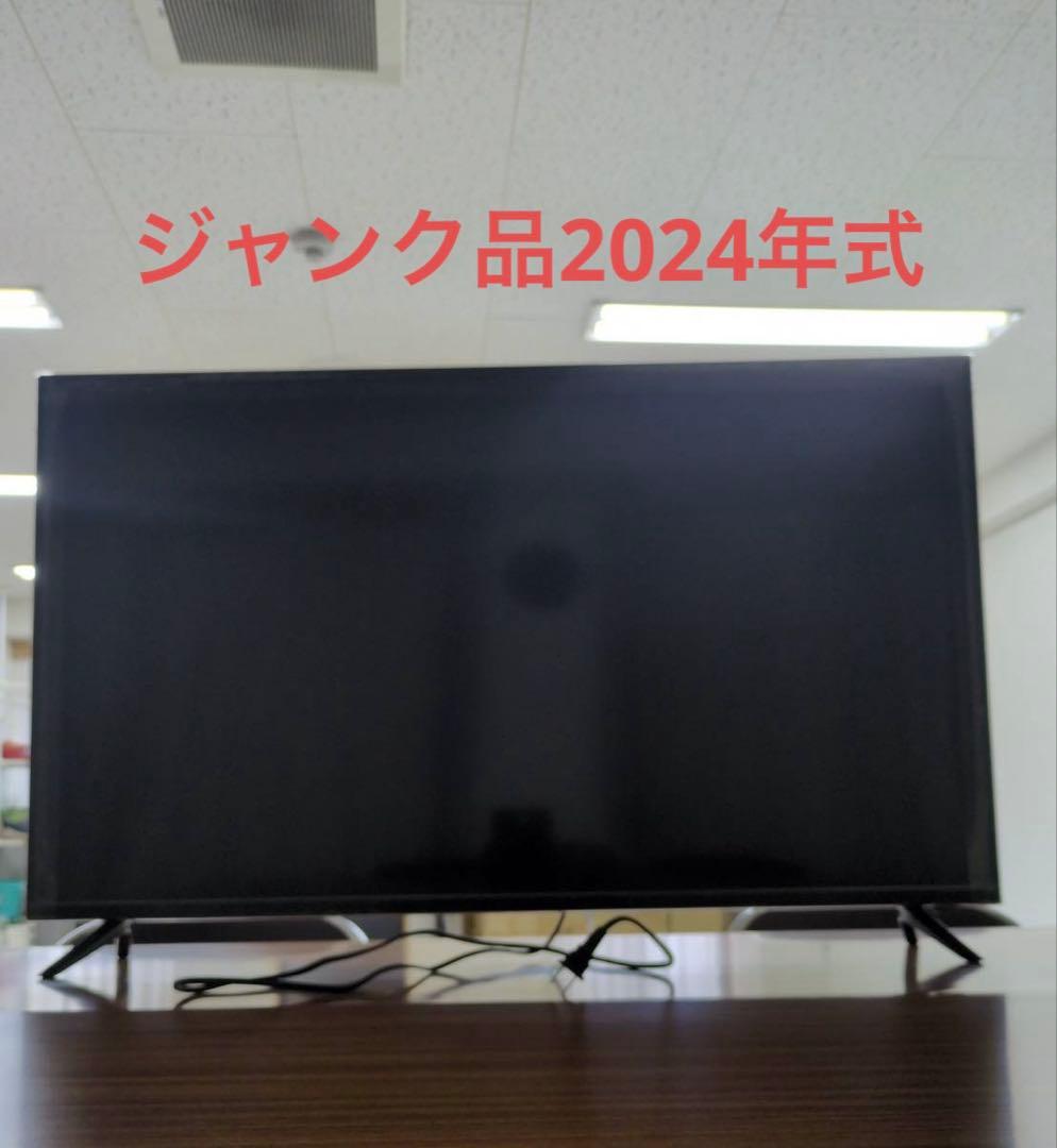 ハイセンス液晶テレビ43型ジャンク品2024年式