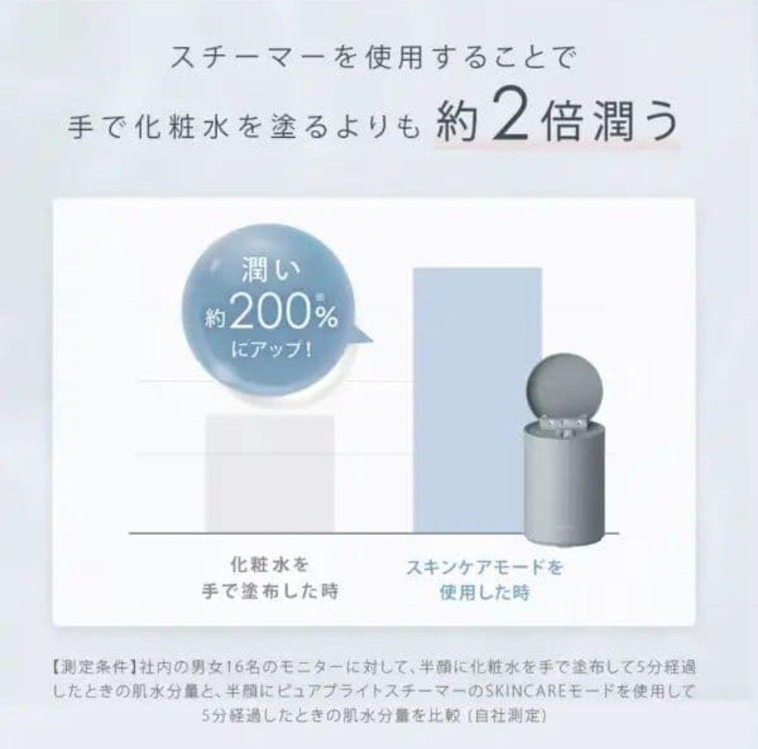 SALONIA　サロニア　ピュアブライト　スチーマー　未開封