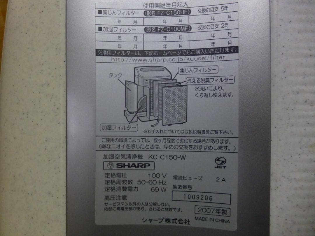 【美品】SHARP シャープ 加湿空気清浄機 KC-C150-W