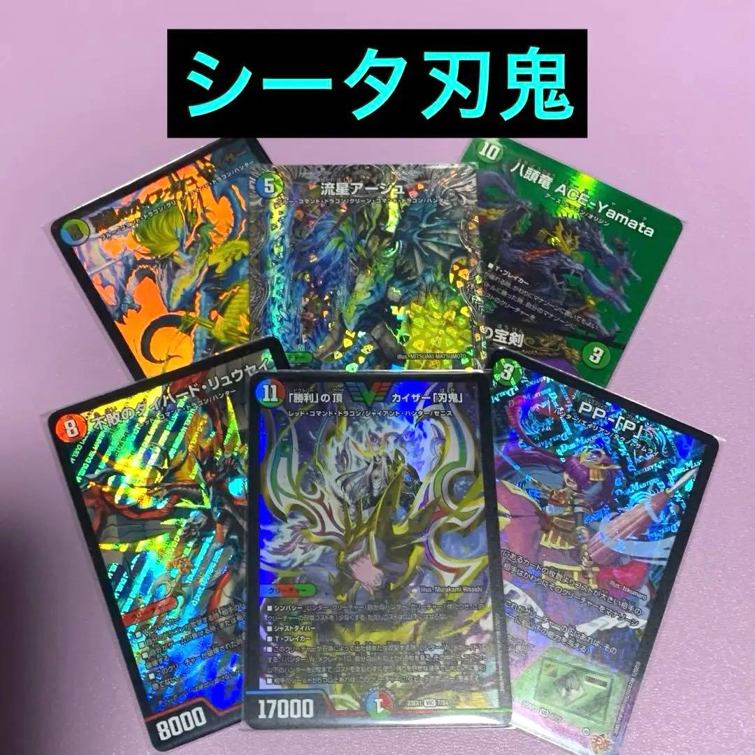 デュエパーティー　シータ刃鬼　ガイアッシュ