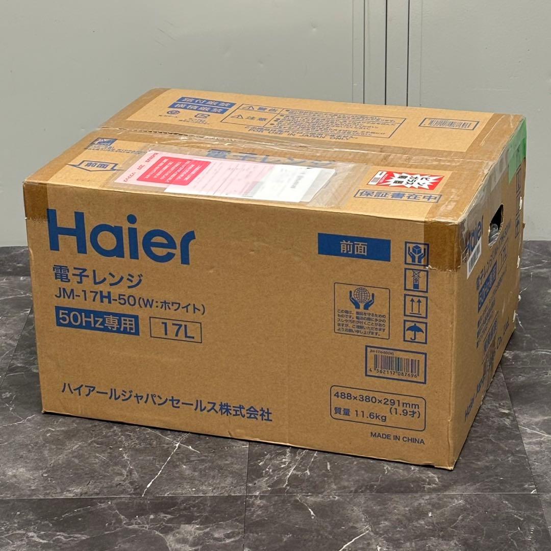 ∞送料込！新品！Haier 電子レンジ JM-17H-50 17L 50Hz
