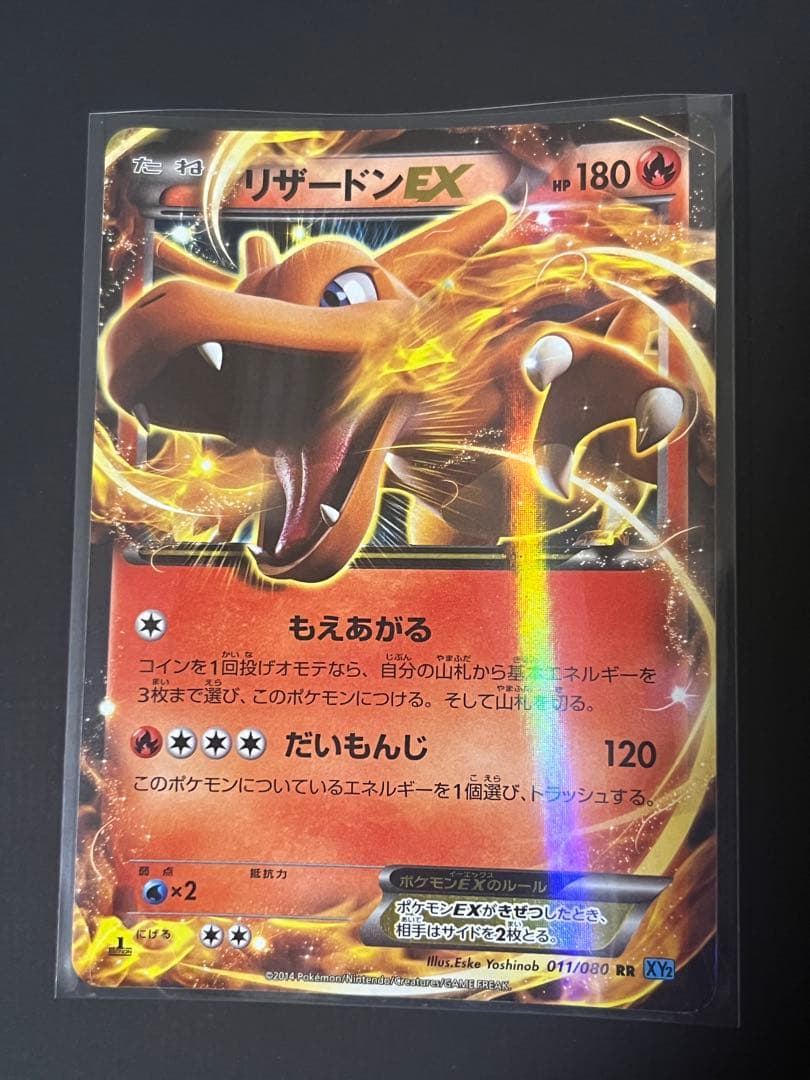 リザードンEX ポケモンカード XYシリーズ 011/080