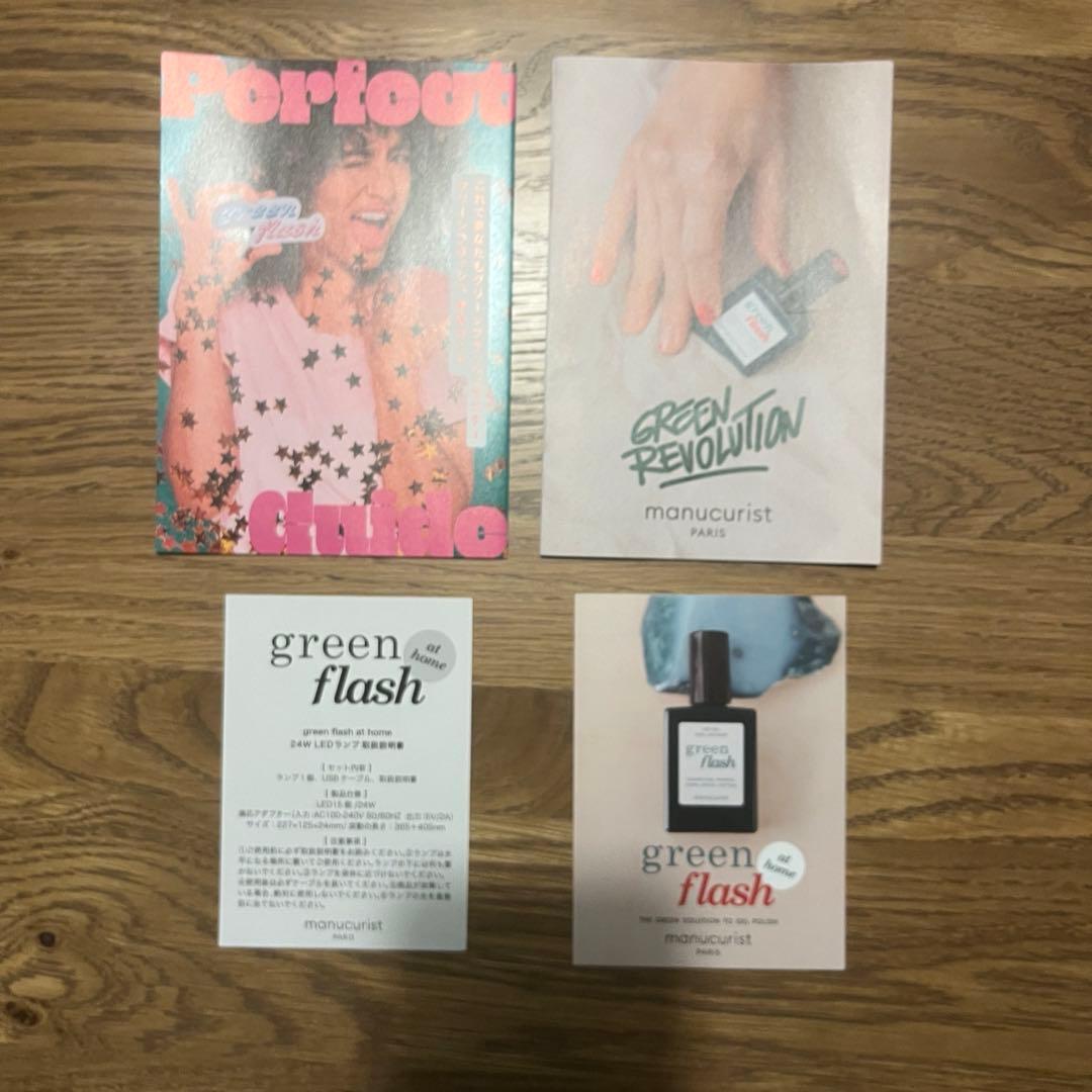 manucurist green flash まとめ売り