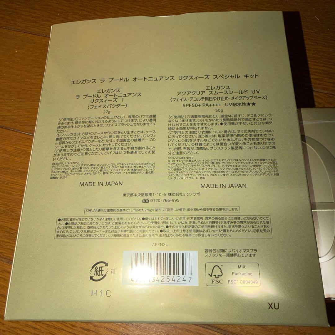 エレガンス スペシャルキット