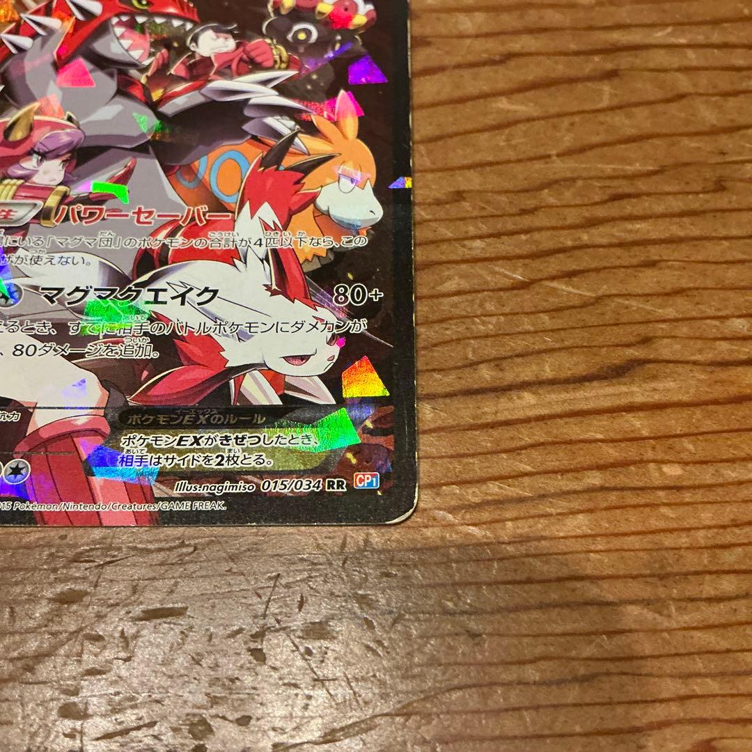 グラードンEX 015/034 RR