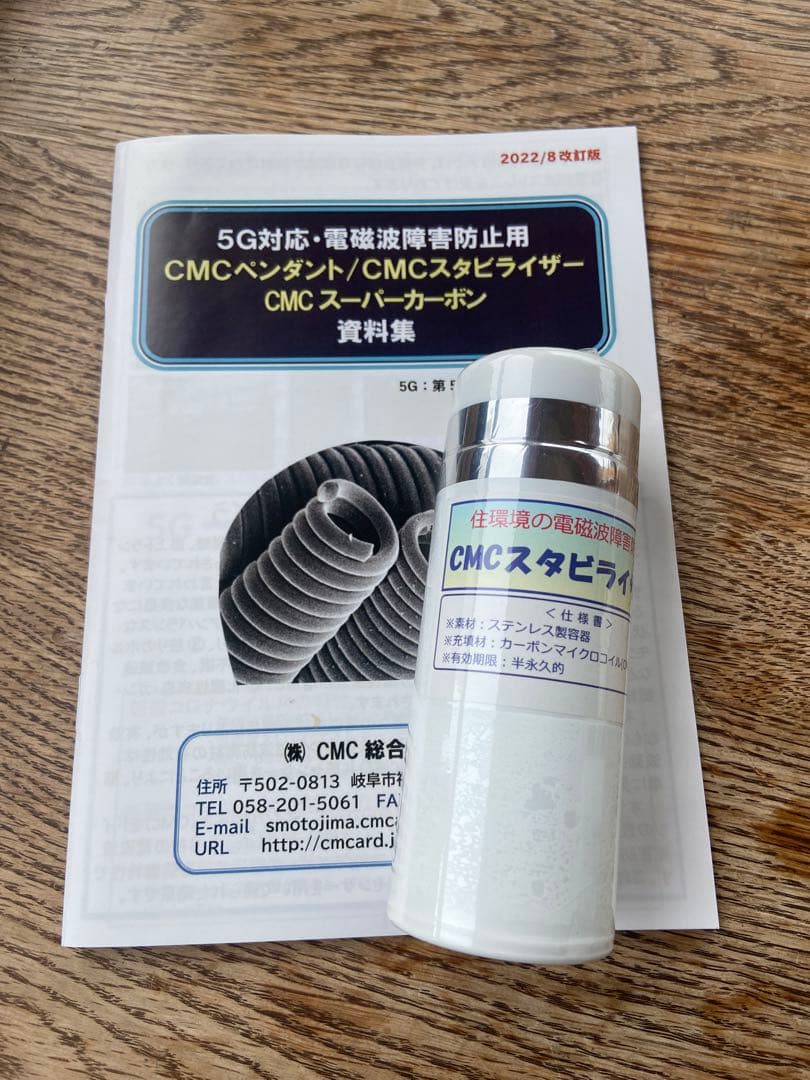 【正規品】CMCスタビライザー 5G対応 電磁波対策　セラミックビーズ付き