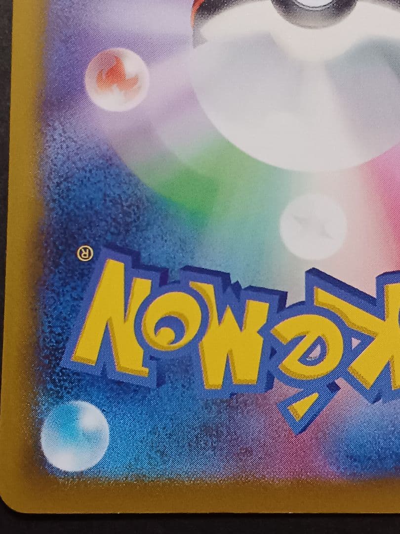 ポケモンカード おいわいファンファーレ PROMO 033/M-P　2025