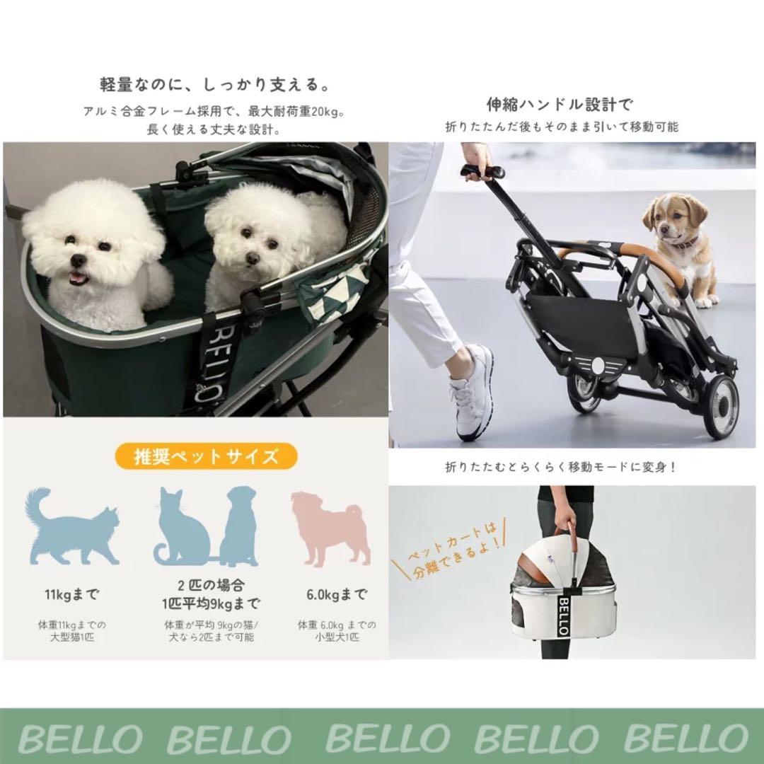 Bello ベッロ 分離式 ペットカート　ペットバギー 犬用カート　猫用カート