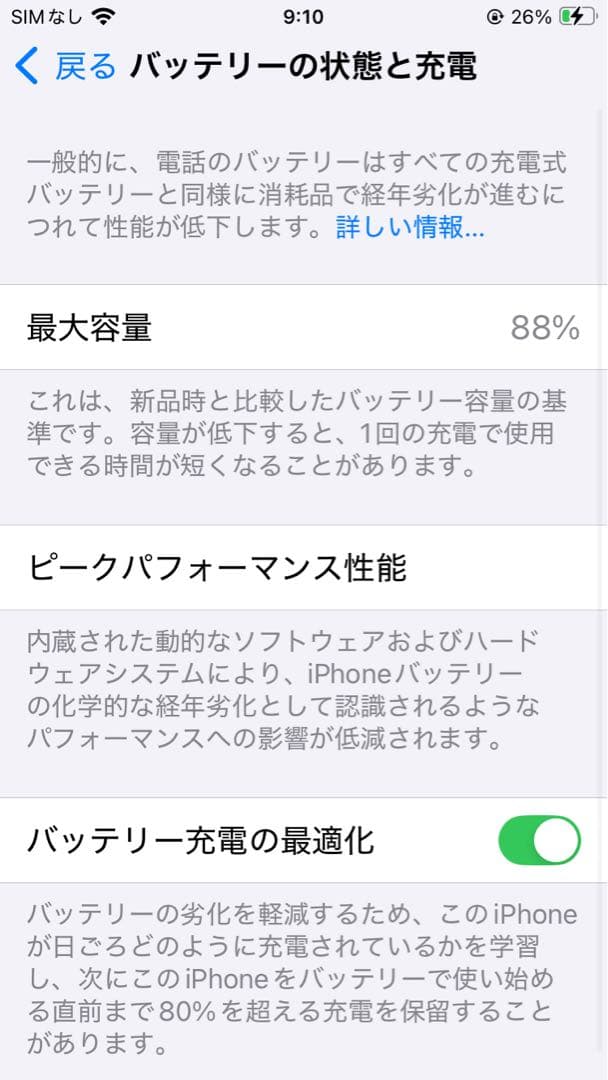 【美品】iPhone se3、64GB、バッテリー88%