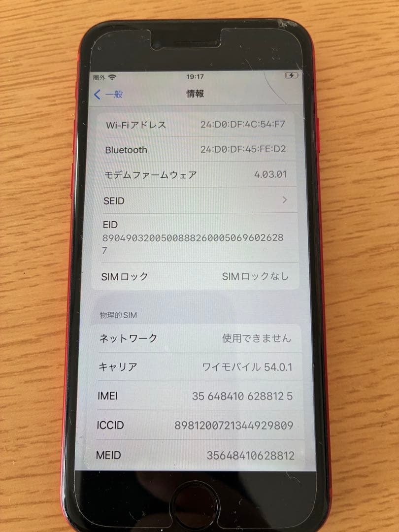 Apple iPhone SE (赤)第二世代64GB
