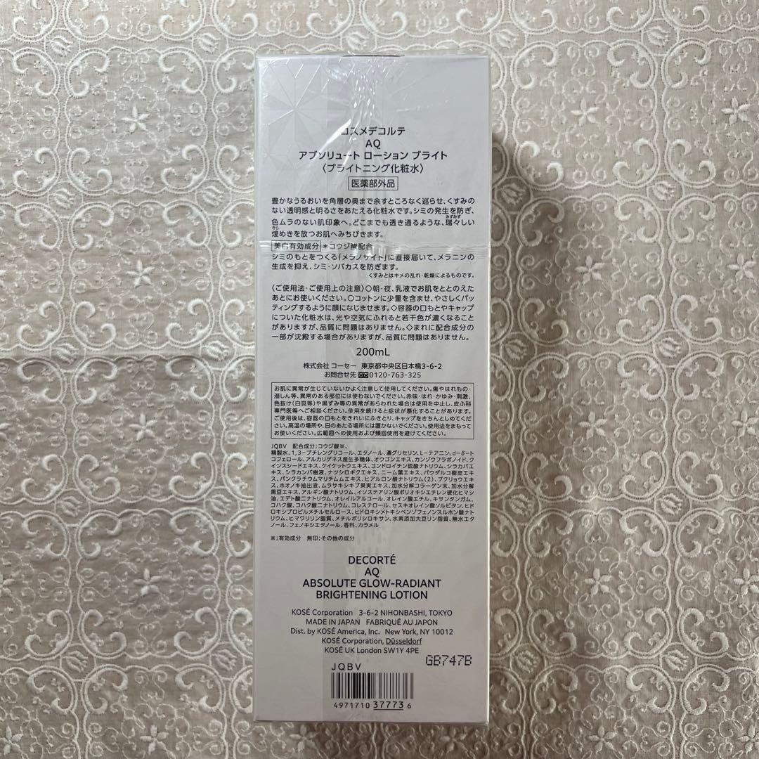 コスメデコルテAQ ブライトニング化粧水　200ml