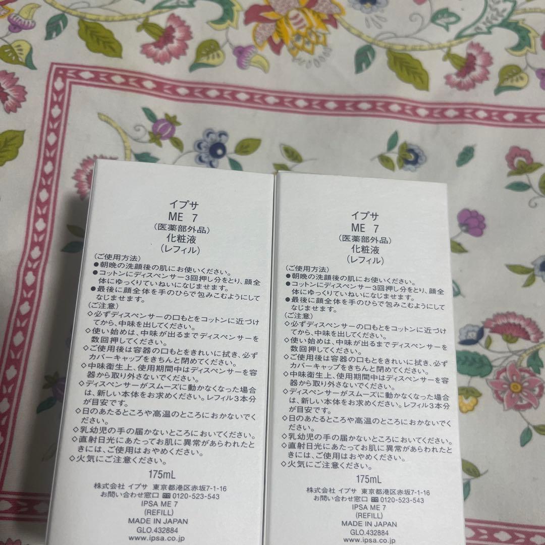 新品イプサ7 ME BOLIZER化粧液 レフィル2本セット 175ml