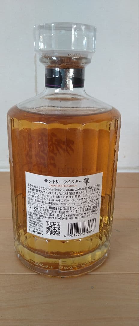 サントリー　響　ジャパニーズハーモニー　700ml