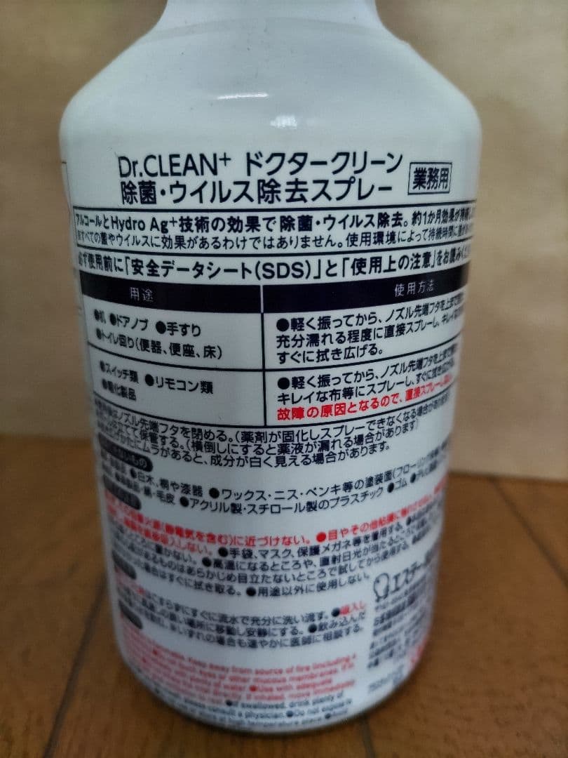 エステー株式会社　ドクタークリーン　除菌・ウィルス除去スプレー