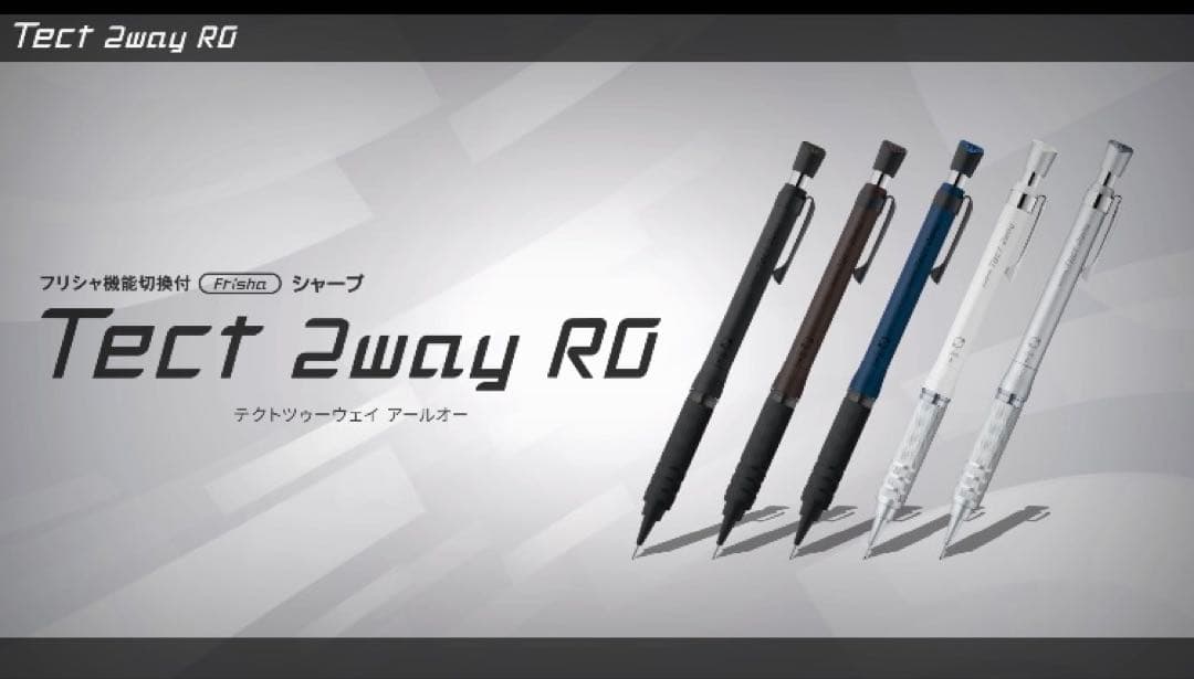 【新品未開封】ゼブラ　Tect 2way RG 0.5mm シャーペン　全5種