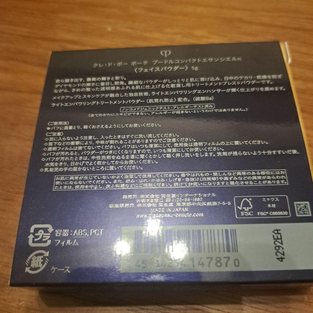 【美品】クレ・ド・ポー プードルコンパクトエサンシエルn　フェイスパウダー