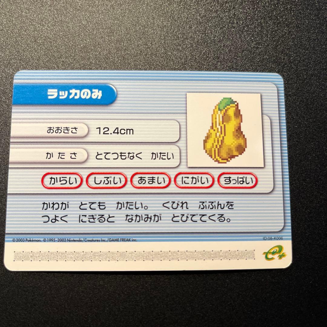 ポケモンバトルカード e + 合計75枚 らっかのみ