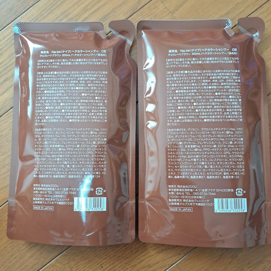 Na.be COLOR SHAMPOO 300ml 2本セット