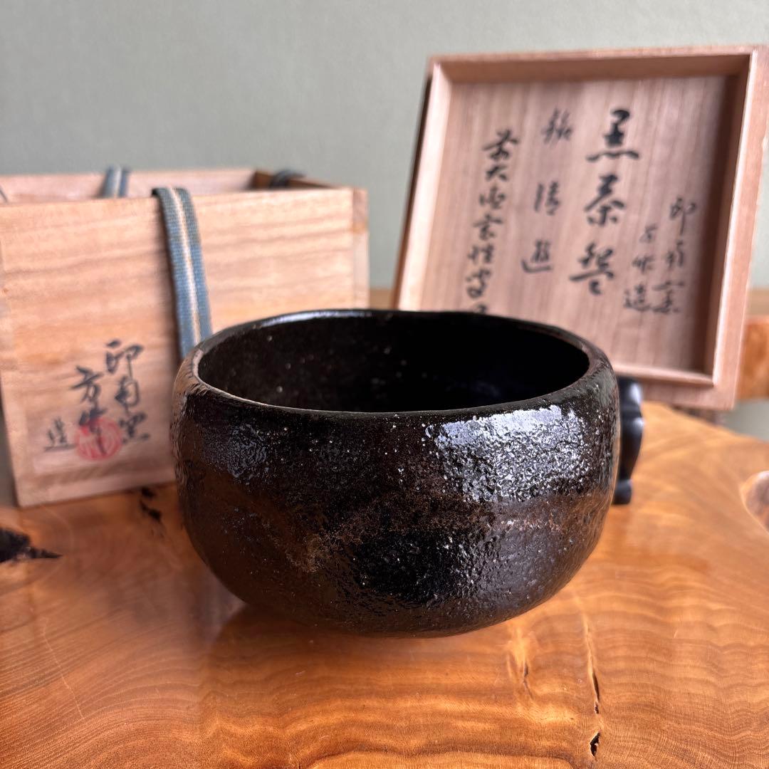 井上方竹 印南窯 黒茶碗 共箱 抹茶碗 茶道具 （169t）