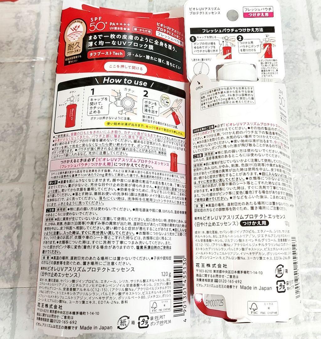 ビオレUV アスリズム　プロテクトエッセンス　パウチタイプ　詰めかえ