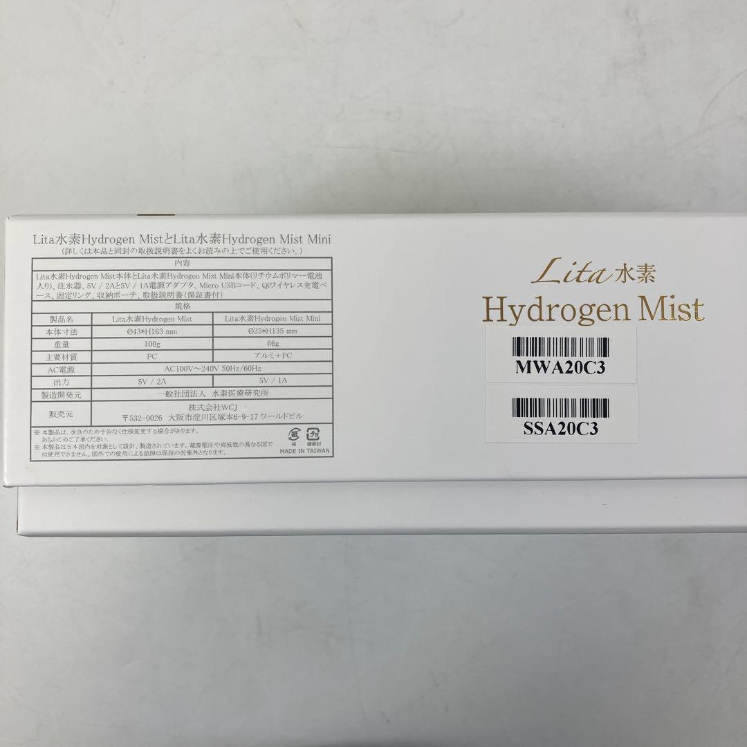 【開封のみ】Lita 水素 Hydrogen Mist 限定 Twin Set
