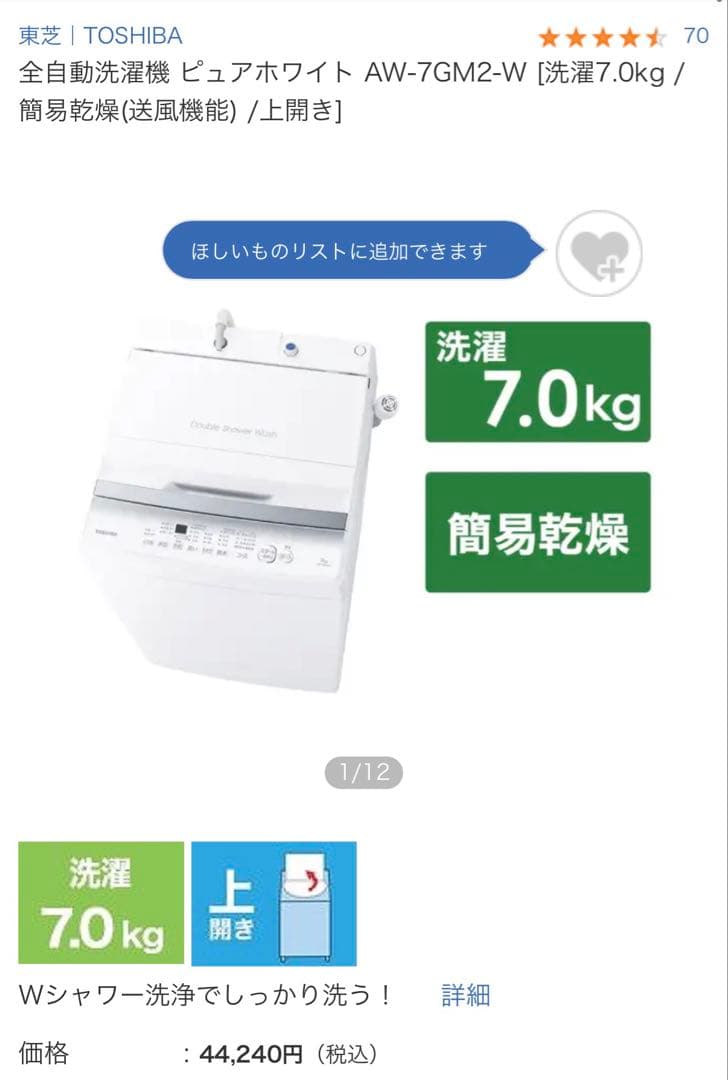 TOSHIBA 全自動洗濯機 AW-7GM2-W 7.0kg