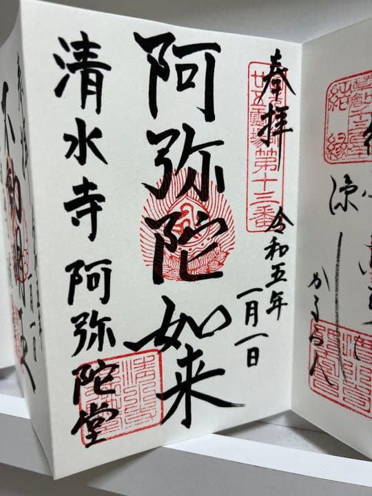音羽山清水寺♡国宝／人気御朱印帳／清水の舞台／御朱印４体付き／元旦日付