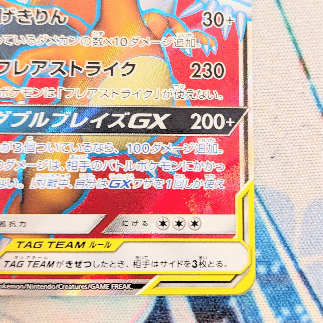 【値下げ中！】ポケモンカード レシラム＆リザードンGX SR ダブルブレイズ