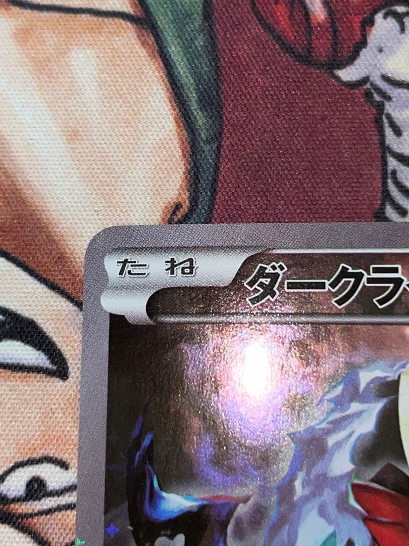 ダークライ CP5 幻·伝説ドリームキラコレクション 024/036