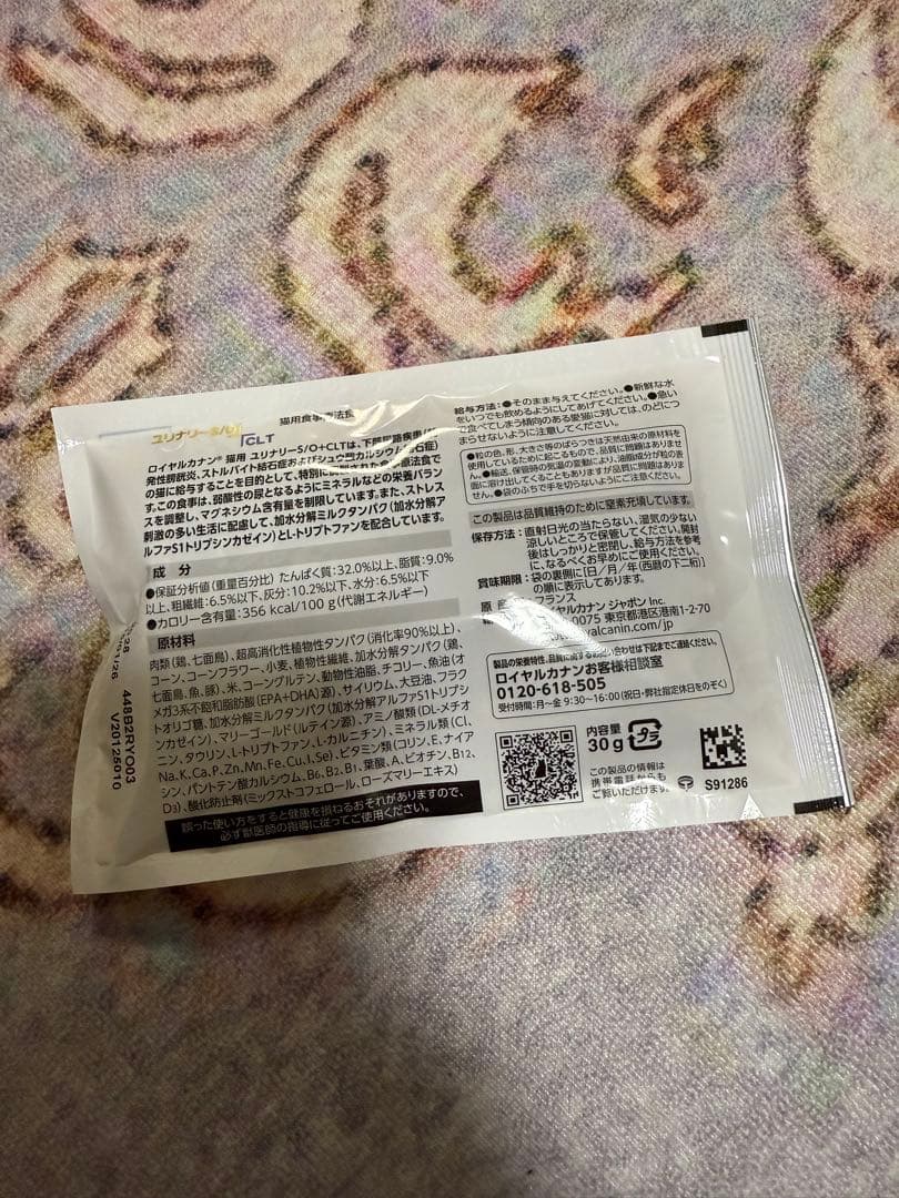 ロイヤルカナン 猫用 ユリナリーS/O＋CLT 30g×70袋(2.1kg)
