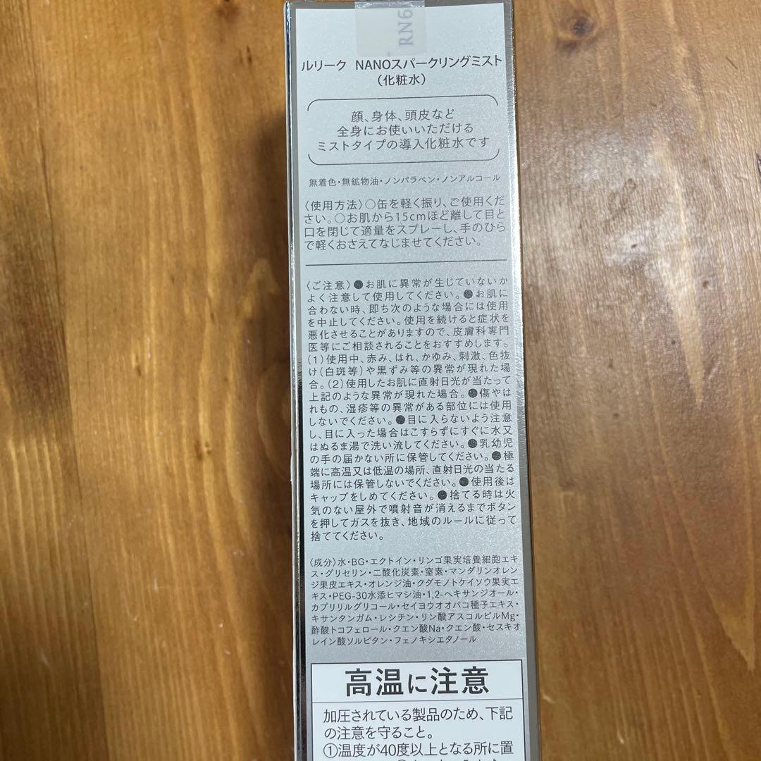 【2個セット】ルリーク ナノスパークリングミスト 150g 炭酸美容液ミスト