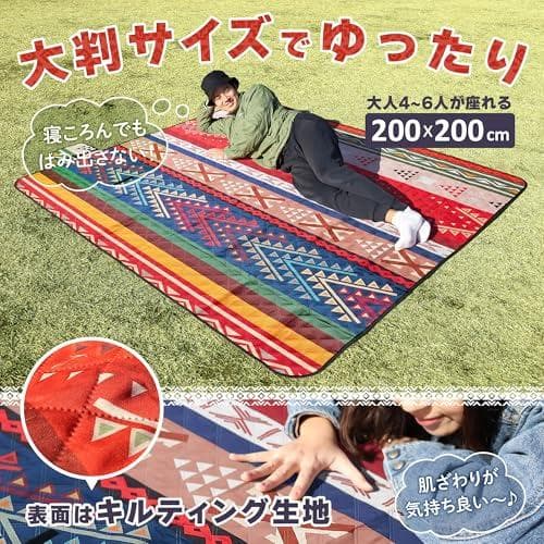 【敷くだけ、ぐんと素敵に】 レジャーシート 厚手 ふかふか 3層構造 民族柄 p