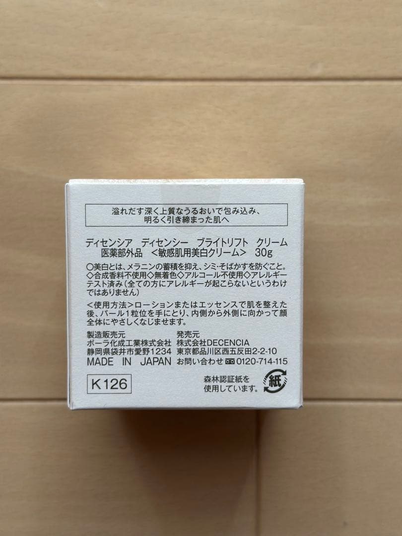 新品未開封ディセンシア　ディセンシーブライトリフトクリーム 〈敏感肌美白クリーム