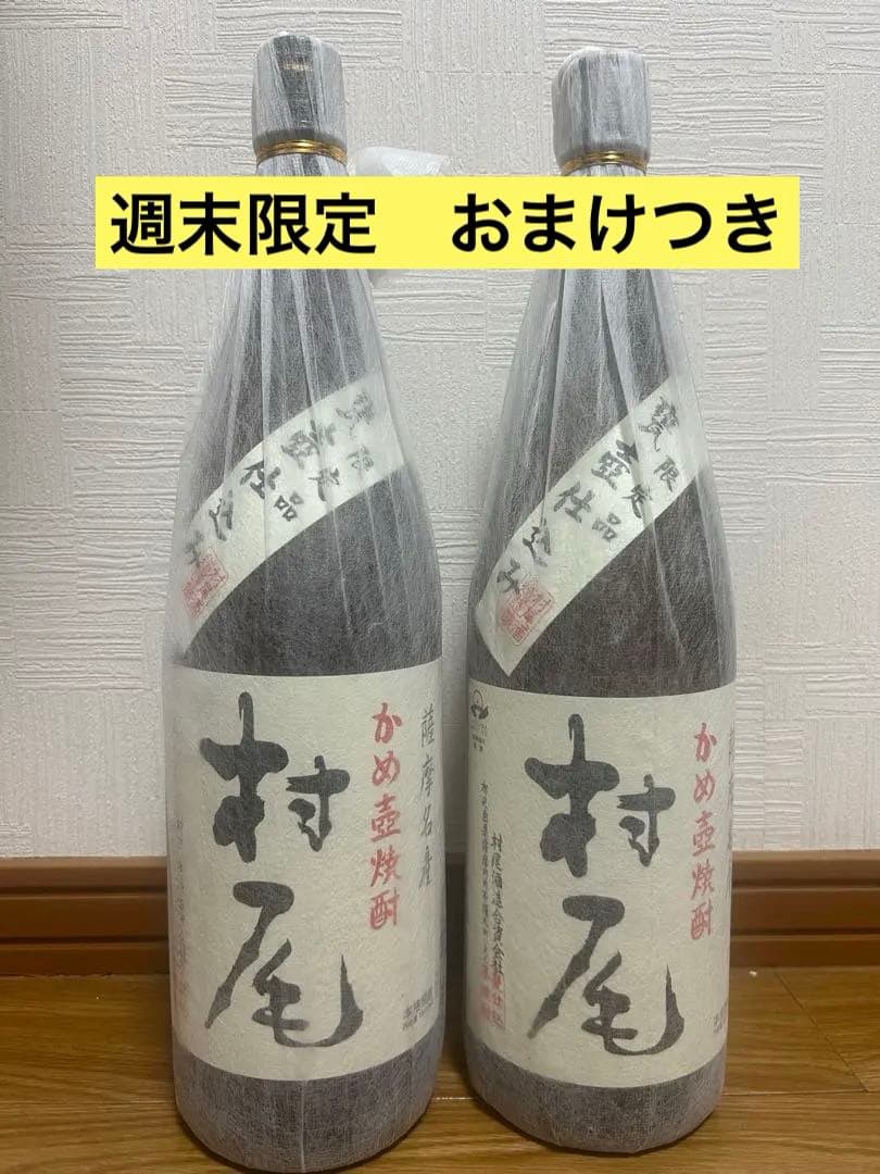 【週末限定おまけ付き】村尾 焼酎 1.8L 2本セット