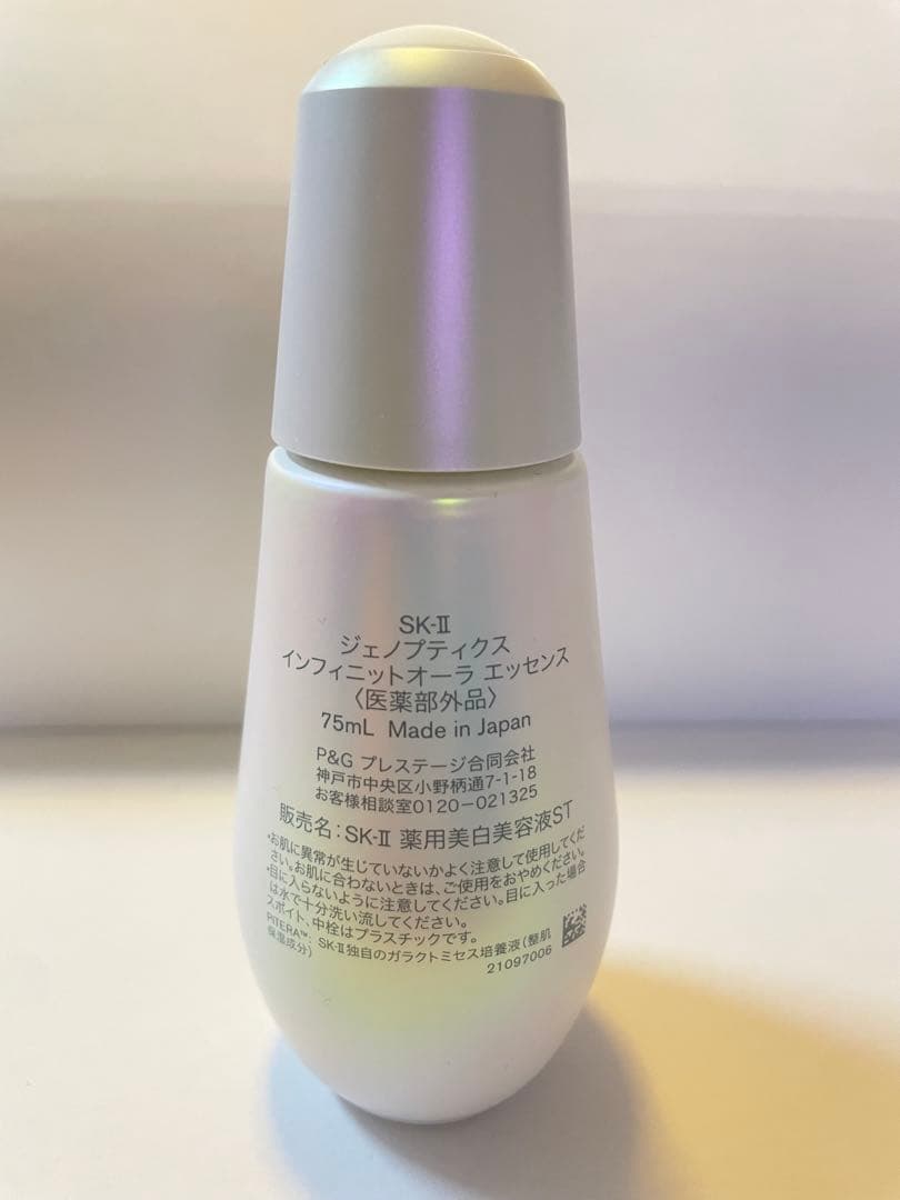 残量6.5割 75mL SK-IIジェノプティクスインフィニットオーラエッセンス