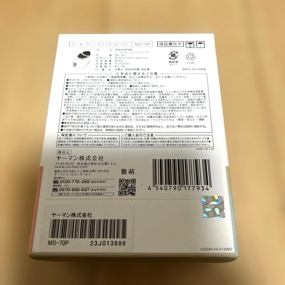 新品！mysé クレンジングリフト MS-70P ピンク