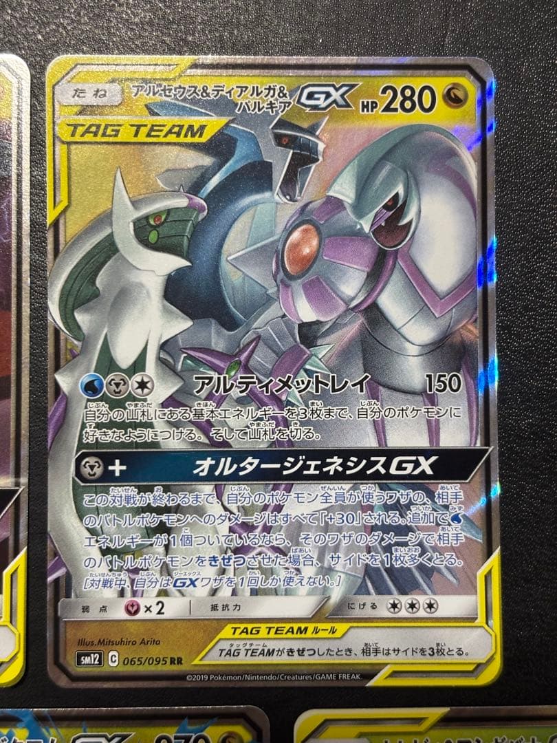 ポケモンカード　タッグチームまとめ売り ピカチュウ＆ゼクロムGX RR 他7枚