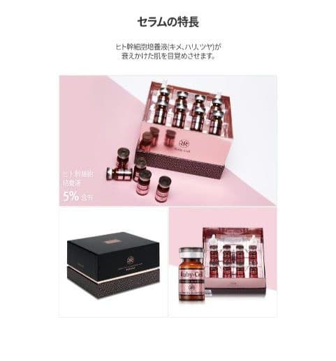 「正規品」ルビーセル 4Uセラム 1箱 18本 ヒト幹細胞培養液 美容液