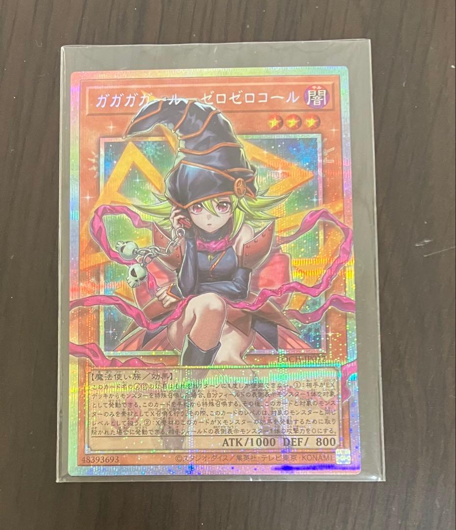 ガガガガール　ゼロゼロコール　オーバープリシク
