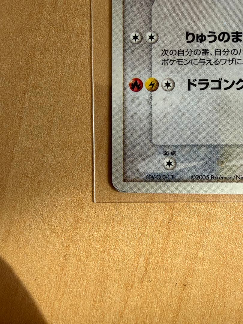 レックウザ ポケパークプレミアムファイル 009/009