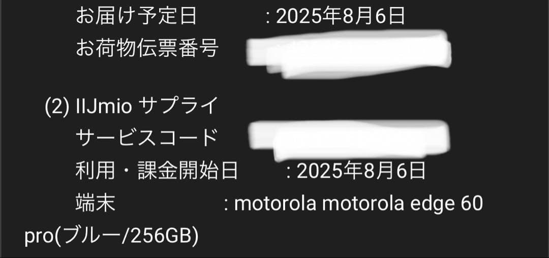 motorola edge 60 PRO 本体　おまけ付き