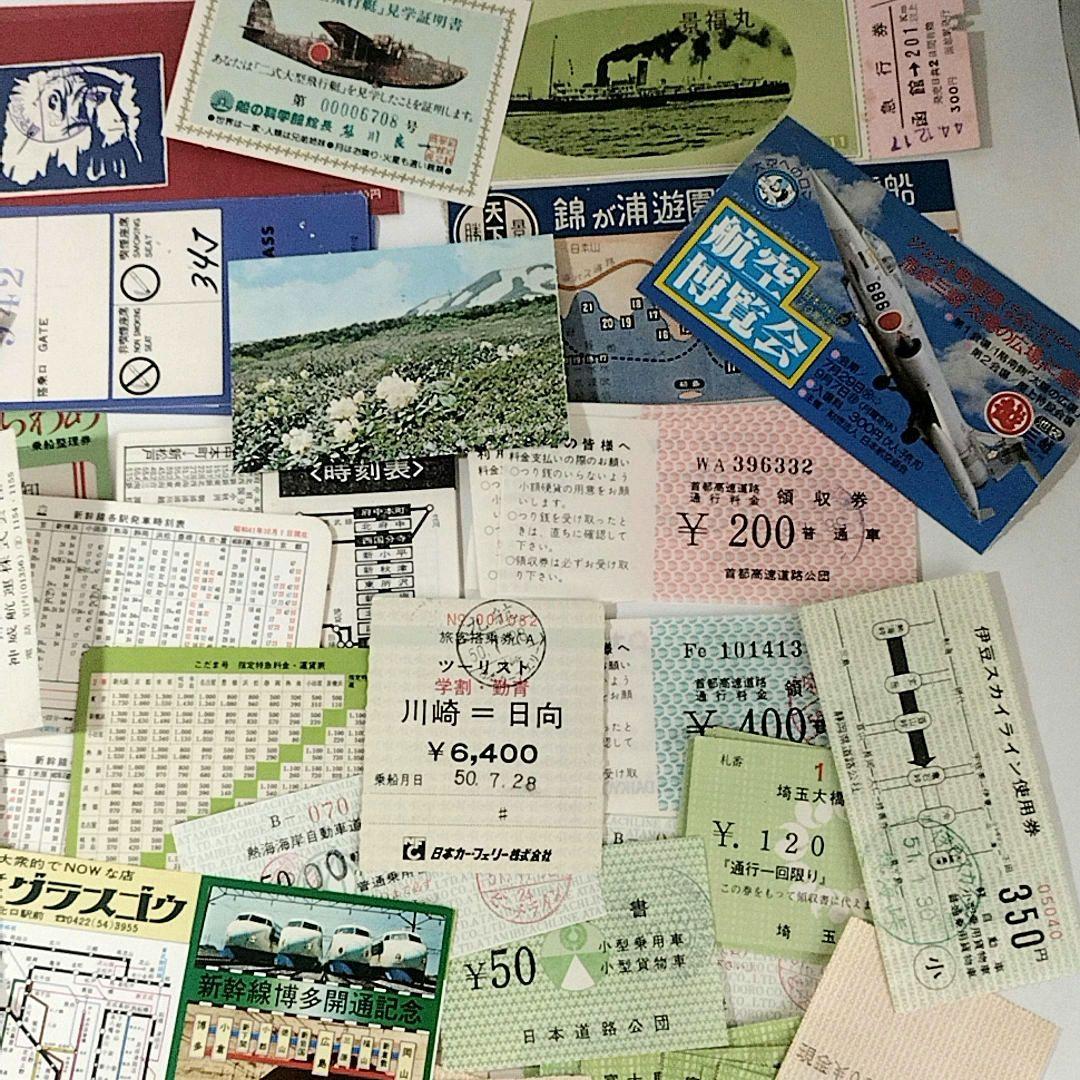 旅行 航空 鉄道 連絡船 日本道路公団 日本交通公社 チケット 切符 乗船乗車券