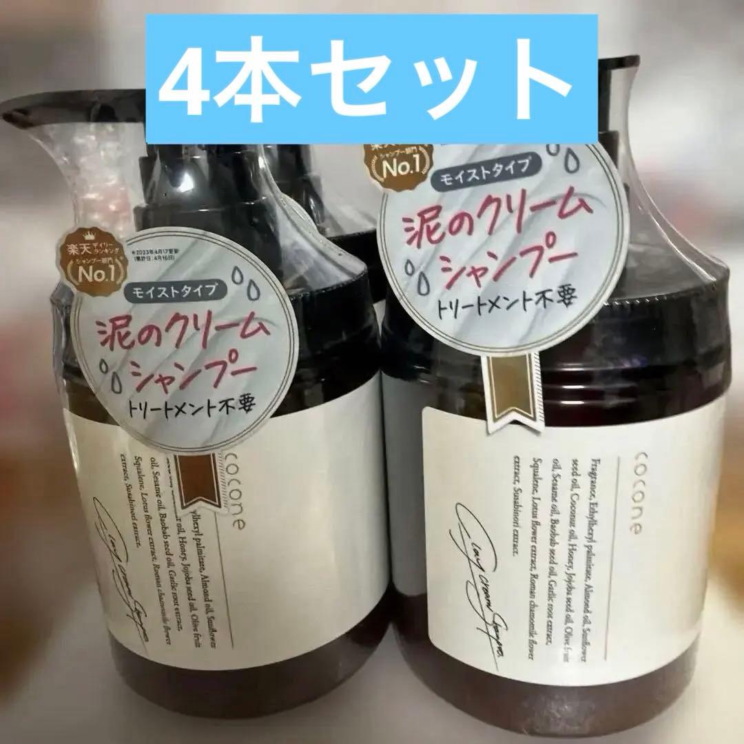 cocone クレイクリームシャンプー クリームシャンプー モイストタイプ