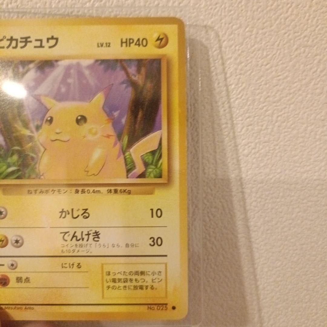 ポケモンカード　旧裏　ピカチュウ